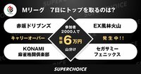 参加者2000人で総額24万円の賞金（山分け） | SUPERCHOICE（スーパーチョイス）