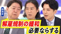【映像】なぜ官房長官→総理目指す?林芳正氏「ここから大逆転しなければいけない」