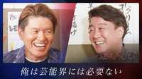 ビートたけし・タモリ・堺正章、、ヒロミが芸能界の衝撃事実を語る