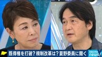 既得権益のロビイングにどう対峙?規制改革推進会議の裏側を夏野剛委員に聞く
