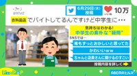 【映像】中学生が店員さんに聞いた“純粋無垢な質問”が話題に