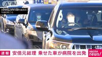 遺体と昭恵夫人を乗せた車が病院を出発