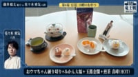 【映像】藤井聡太竜王と佐々木勇気八段が選んだ午前のおやつ