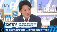 "亡命"ツイートの真意問われ小西議員「国民のために闘う議員というのは、亡命してでも闘うんです」