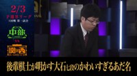 【映像】対局中の表情とはギャップも？大石七段のかわいいあだ名