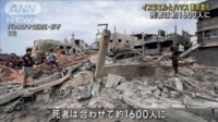 【映像】イスラエル・ハマス衝突　死者は約1600人に　ネタニヤフ首相が非難