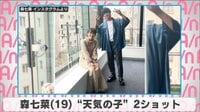 森七菜”天気の子”2ショット