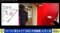 【映像】“謎の空中スペース”“玄関開けたら即トイレ” 内見動画が話題