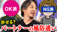 結婚後のパートナー“風俗利用”アリorナシ?レスでも性の制限どこまで許される?