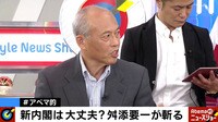 Abema的ニュースショー - 名場面 - 新内閣は大丈夫?元妻“初入閣” 舛添要一が斬る(18/10/07) | 動画視聴は【Abemaビデオ(AbemaTV)】