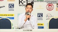 K-1 WORLD GP 2018 JAPAN ～初代クルーザー級王座決定トーナメント - 事前番組 - 芦澤竜誠 一夜明け記者会見 | 動画視聴は【Abemaビデオ(AbemaTV)】