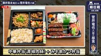【動画】藤井竜王、菅井八段のボリュームたっぷり弁当