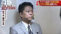 社会ニュース - 農業アイドル「パワハラ」自殺か 事務所社長が反論 | 動画視聴は【Abemaビデオ(AbemaTV)】