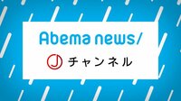 AbemaNews夜／スーパーJチャンネル | 無料のインターネットテレビは【AbemaTV(アベマTV)】