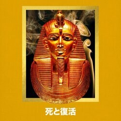 Itaq、改めての決意表明を込めた新曲「死と復活」をリリース。