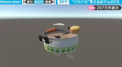 おでんを囲んだ幸せな3D映像を作ろうとしたら…設定上のミスで“荒ぶる”おでんの具材たちが爆誕！むちゃくちゃ暴れまくってヤバすぎる