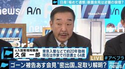 プライベートジェットの保安検査を義務化「レアケースのために手間暇かけるのは日本の悪しき完璧主義」次なる逃亡を防ぐには？