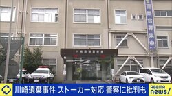 年間相談件数2万件…膨大なストーカー被害相談から悲惨な殺人事件は防げるのか 批判が殺到する警察の限界を考える