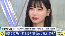 聴覚障害のある女の子が将来得られたはずの収入は健常者の40%? テクノロジーが進歩する今、算出方法はこのままでいいのか