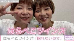 重度のうつ病告白 大食い双子姉妹YouTuber、「眠れないので」爆食動画を投稿し心配の声