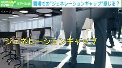 「話せばいいのにチャットで聞いてくる」VS「自己犠牲や根性古い」 職場のジェネレーションギャップを「力」に変える方法とは？