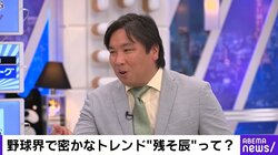 「残今朗」「残今由」とは？ 野球界の密かなトレンドワード“残そ辰”に里崎氏が新提案？