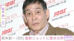 国民的スター・萩本欽一（85）、最新ショットに驚きの声「痩せたなぁ…」