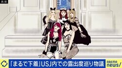 USJの“過激コスプレ”に田村淳「衣装を着ていれば別によくない？と思う」 モラルやマナーの必要性どこまで