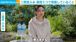 二階堂ふみ、普段から意識しているエコな取り組みを明かす「ずっとやっています」