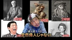 フランスの革命家ナポレオンと明石家さんまの平均睡眠時間は同じ？ ナスDが語る偉人の睡眠に関する雑学