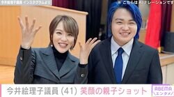 今井絵理子議員（41）「私も息子も『自分らしく』歩んでこれた」聴覚障がい持つ長男が成人迎え親子ショット