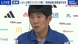 日本代表・森保一監督、ロッカー・スタンドをきれいにする選手・サポーターについて海外メディアからの質問「日本人にとっては当たり前。帰る時は来た時よりも美しくということは教えられてきた」