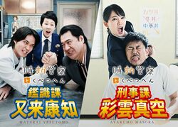 磯村勇斗、吉岡里帆出演『時効警察とくべつへん』AbemaTVにて放送