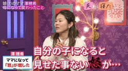 子どもの”わかったフリ”を放置しない 澤穂希、7歳娘への”妥協ない叱り方”にミキティらが驚き