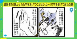 歯医者さんに言われる「痛かったら手をあげてくださいね」実際にやってみたら？体験を描いた漫画が話題に
