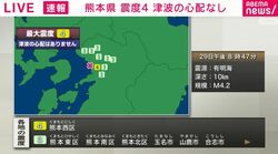 熊本県熊本で震度4 津波の心配なし 午後8時47分ごろ