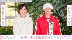 「何億だこれ…」と大豪邸の新居が話題・カジサック（45）、キッチンの新たなインテリアを公開
