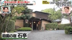 「1回泊まってみたい」 有吉憧れの極上宿がまさかの取材OK  「猿岩石の時から…」