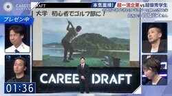 強豪大学ゴルフ部で初心者からレギュラーに 就活生のアピールに「ゴルフ部でゴルフを頑張るのは当たり前」