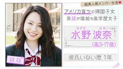 『恋ステ』広島編　美人すぎる新メンバー登場で「女子4人×男子3人」に