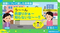 「知らないな～～!!」夏休み終了前に宿題発覚…ポジティブすぎるママ友の返答に共感