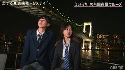 えいき＆うたなカップル、最後の制服デートへ「大好きだよ」クルージングデートでバラの花束をサプライズ！