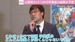 山里亮太、AKB卒業組の結婚を予想　最近“好き”と言われた相手は…？