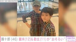 市川團十郎、麗禾&勸玄のおそろいコーデ公開「双子みたい」「似てますね」と反響