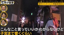 悪霊がいると噂のライブハウス、霊媒師がアイドルに異例の忠告「子宮に響くほど悪い」女性出演者が次々と不調訴え