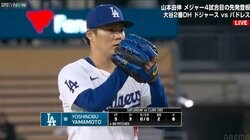 山本由伸、痛恨2被弾も大谷翔平らのホームランに助けられ5回3失点4Kで勝利投手の権利を持って降板
