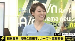 長野選手の電撃移籍に妻・下平さやかアナが心境「引っ越しするか、これから考えます」