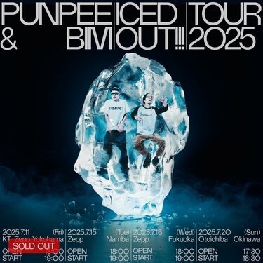 写真・画像】PUNPEE & BIM、2025年 夏、新作「Iced Out」を発表