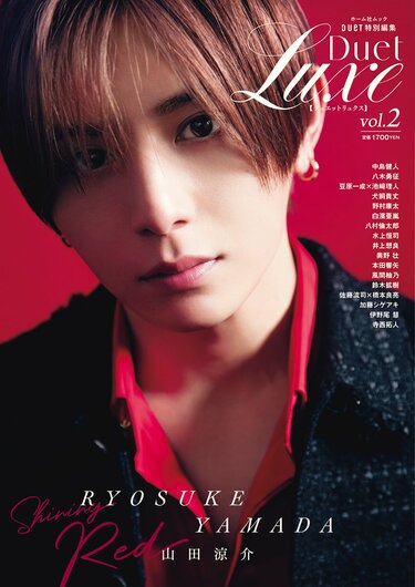 山田涼介が表紙、表紙B面にはtimelesz・寺西拓人 Duet別冊『Duet LUXE