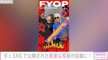 写真・画像】B'z 稲葉浩志&松本孝弘、最新2ショットに反響「感情崩壊